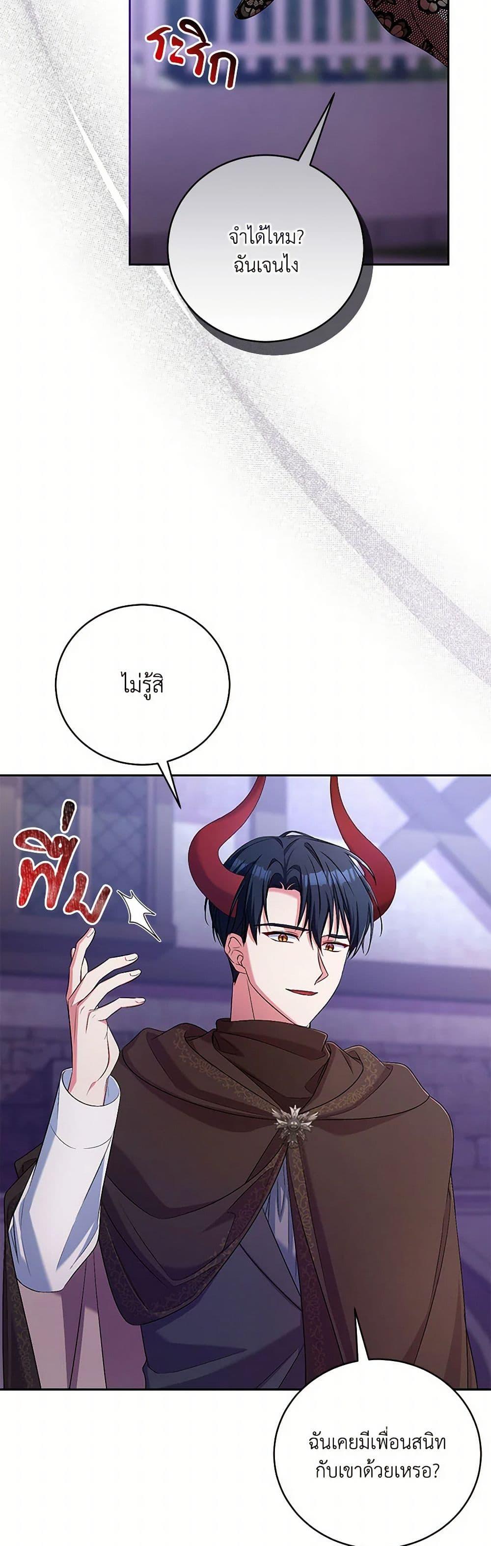 Demon King’s Doll Butler ตอนที่ 38 42