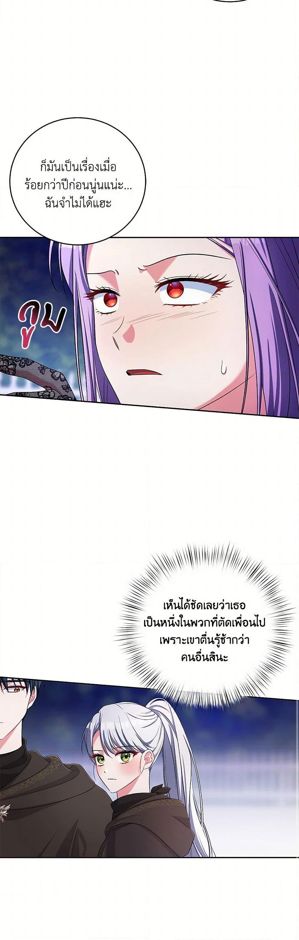 Demon King’s Doll Butler ตอนที่ 38 43
