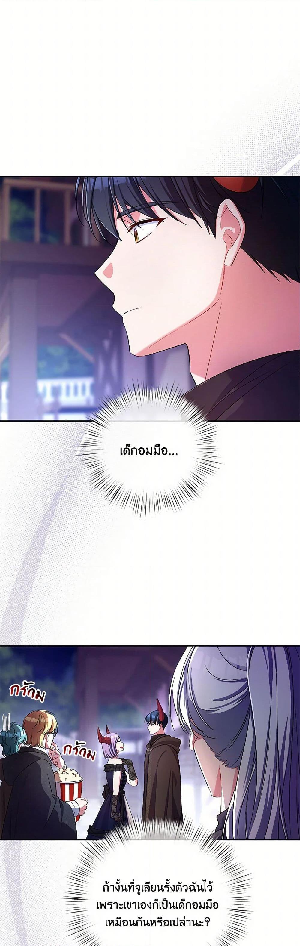 Demon King’s Doll Butler ตอนที่ 38 36