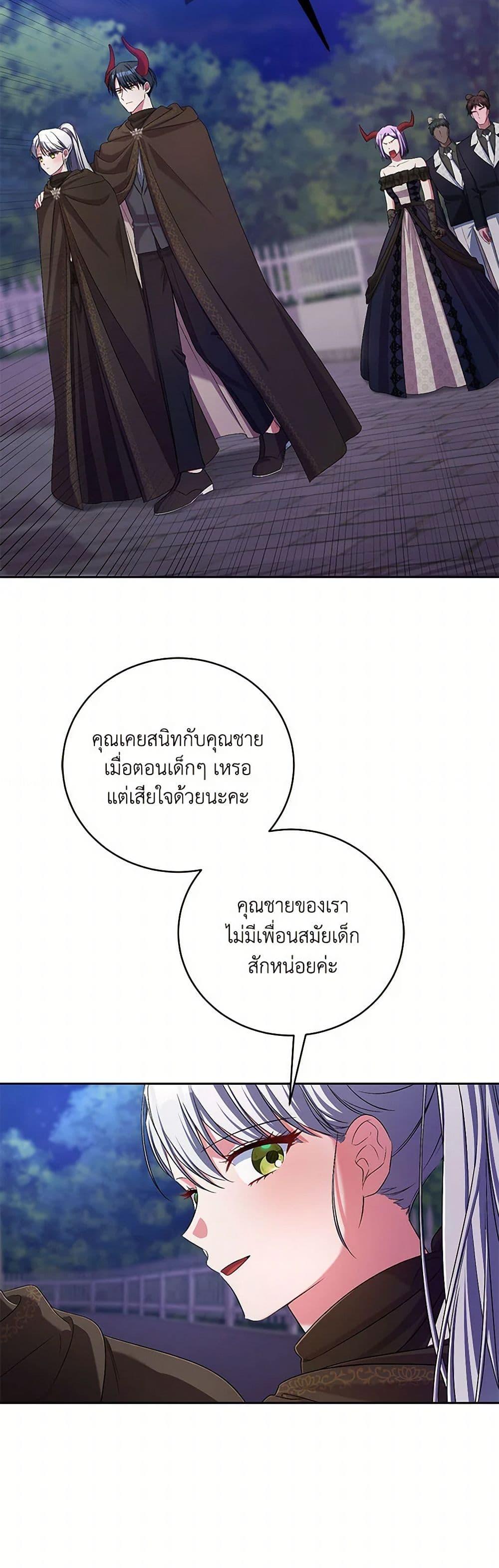 Demon King’s Doll Butler ตอนที่ 38 46