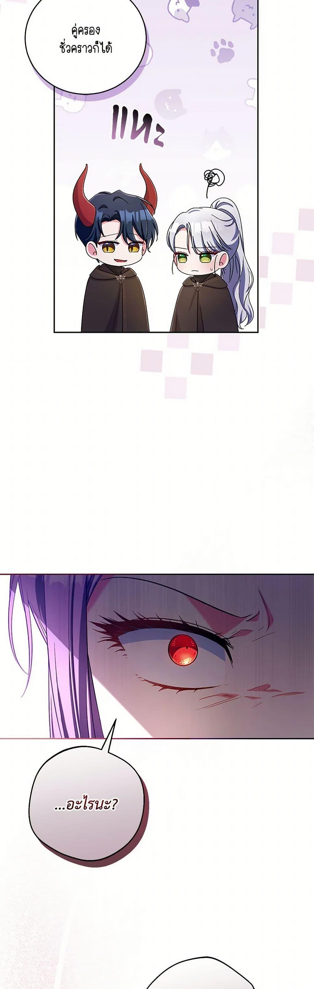 Demon King’s Doll Butler ตอนที่ 38 49