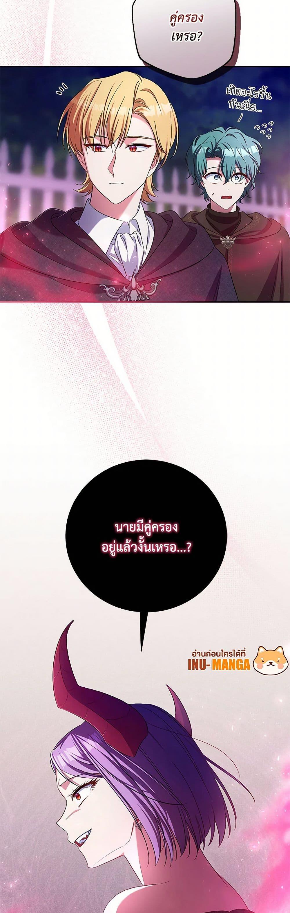Demon King’s Doll Butler ตอนที่ 38 50