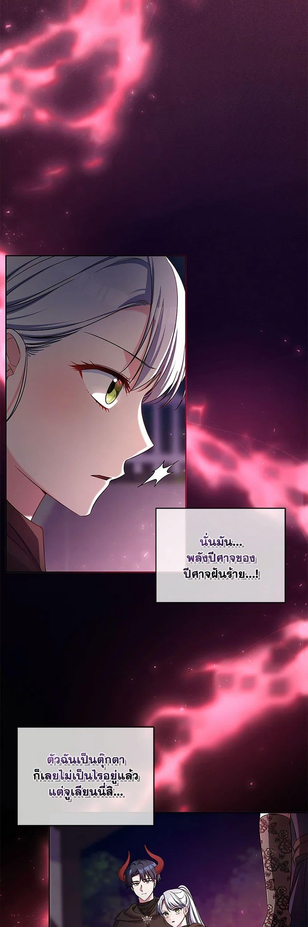 Demon King’s Doll Butler ตอนที่ 39 4
