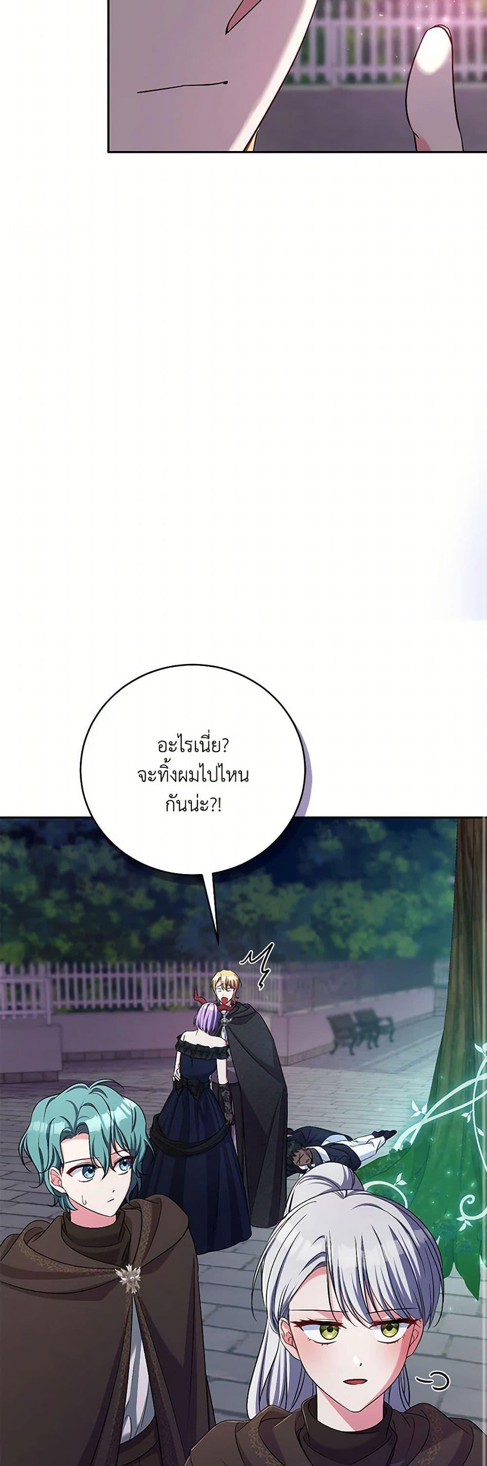 Demon King’s Doll Butler ตอนที่ 39 16