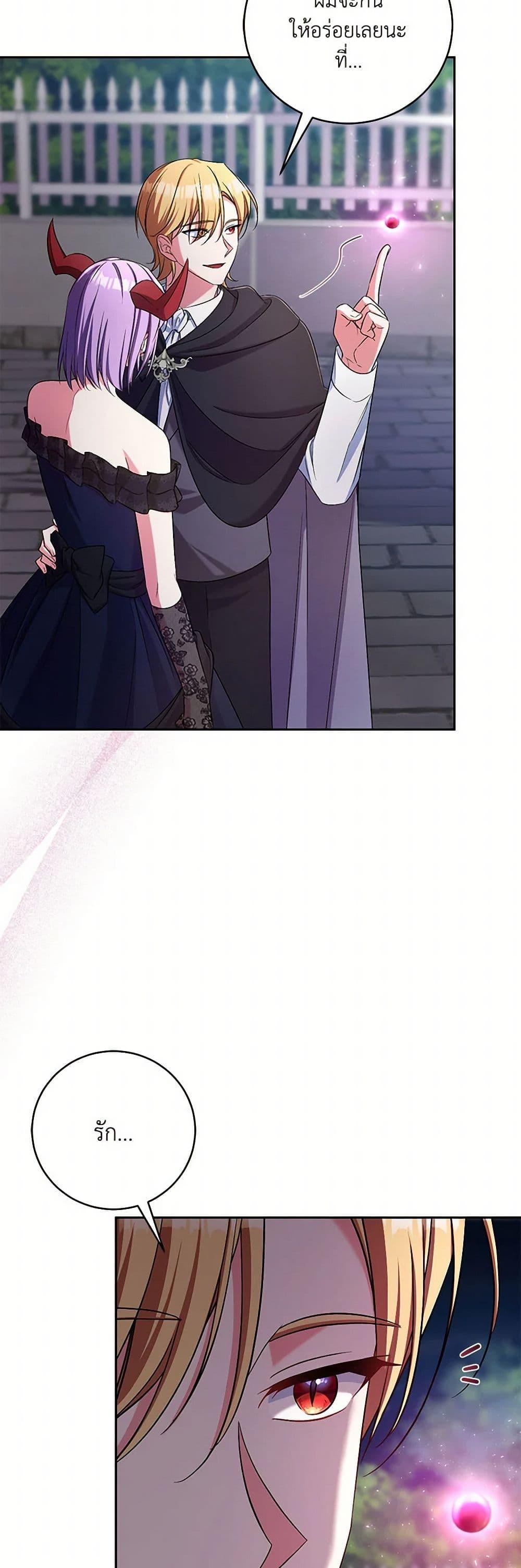 Demon King’s Doll Butler ตอนที่ 39 15