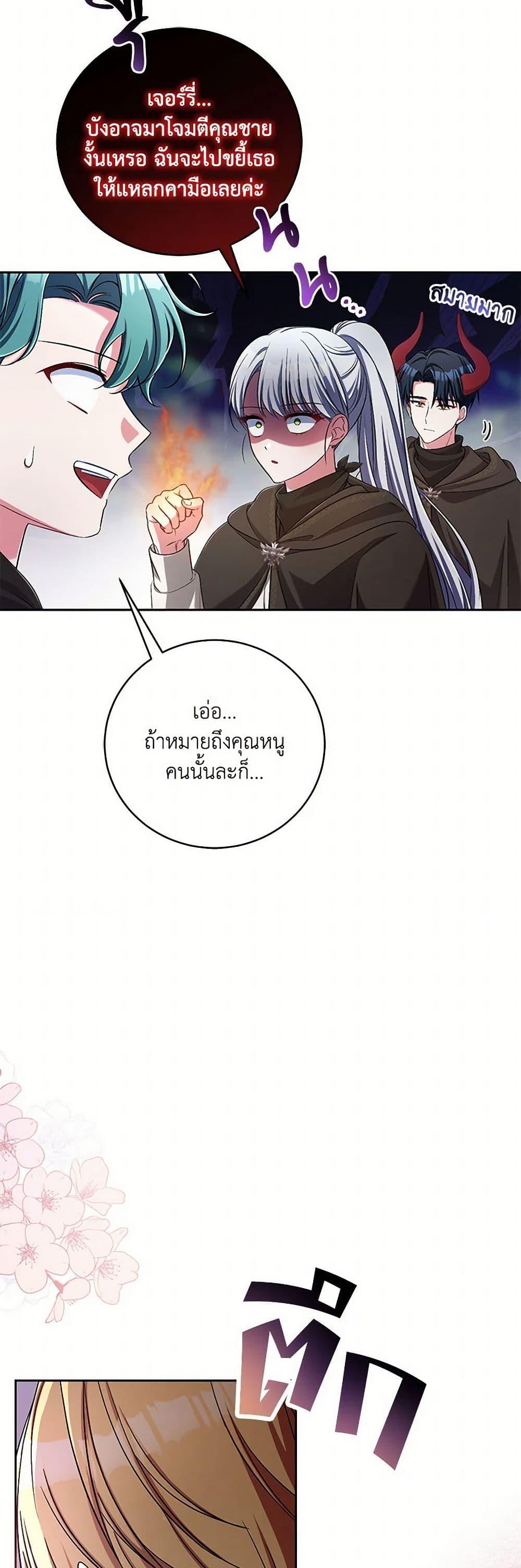 Demon King’s Doll Butler ตอนที่ 39 12