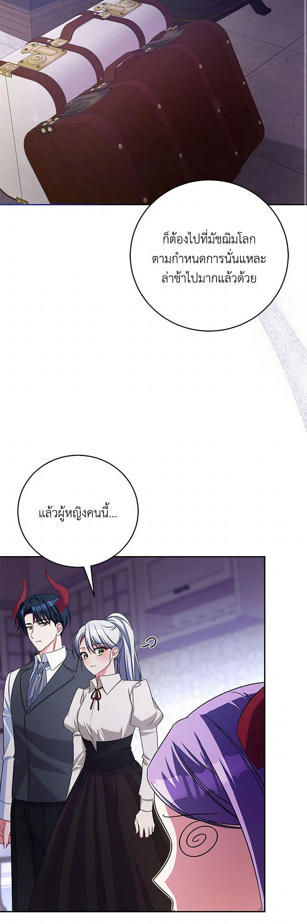 Demon King’s Doll Butler ตอนที่ 39 23