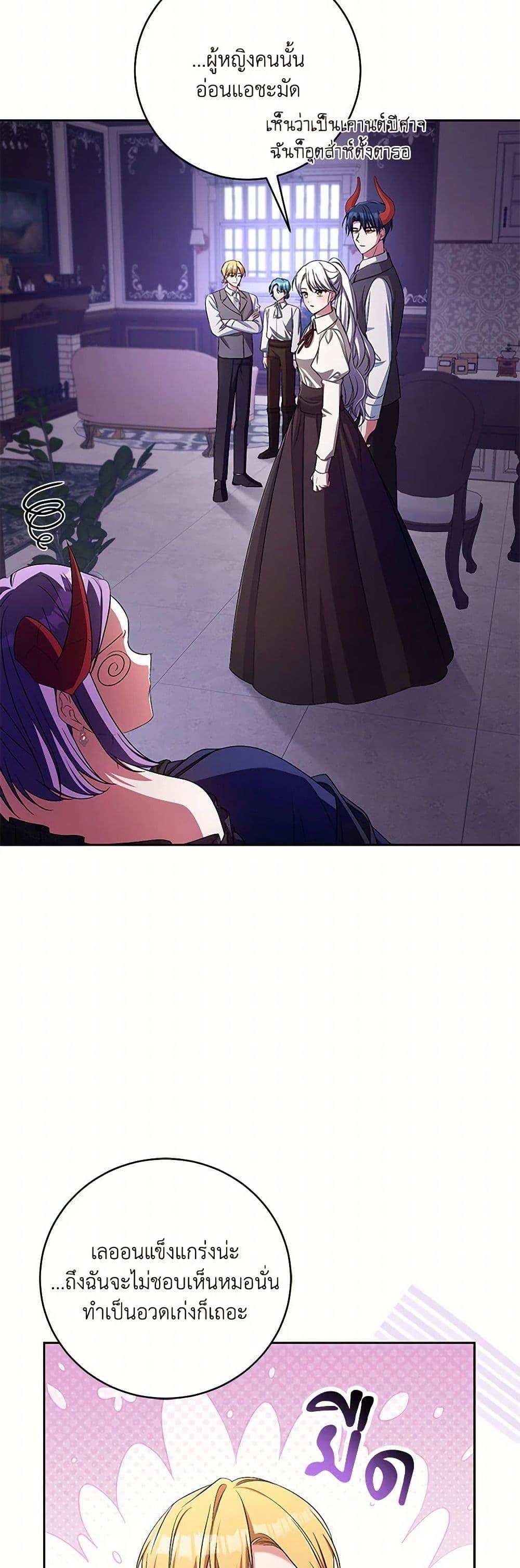 Demon King’s Doll Butler ตอนที่ 39 18