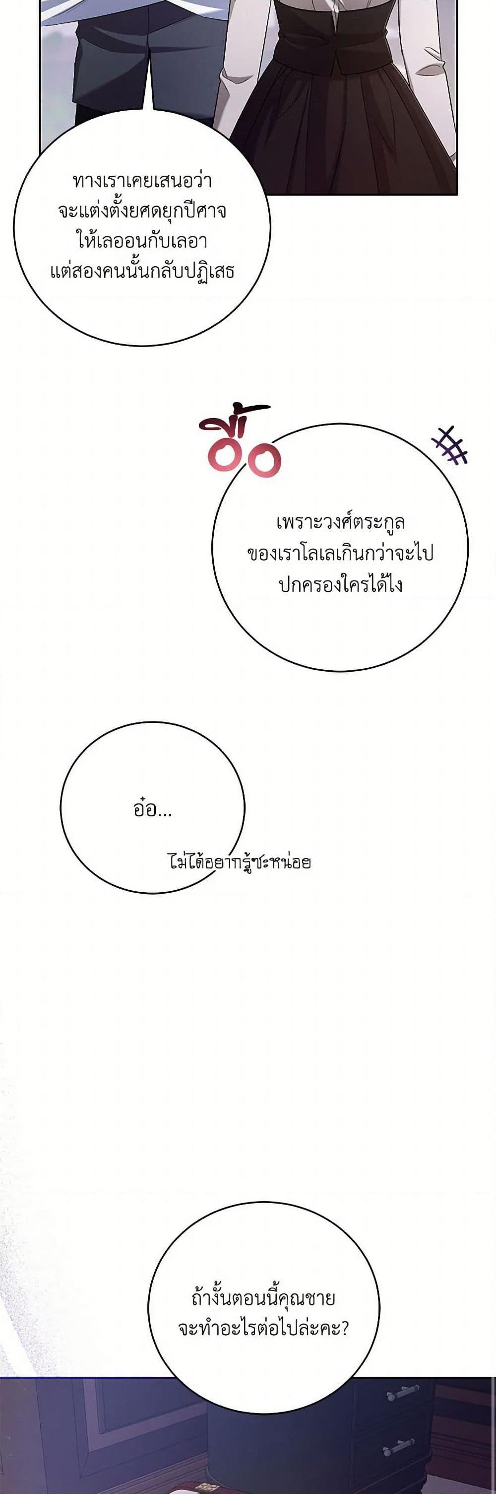 Demon King’s Doll Butler ตอนที่ 39 22