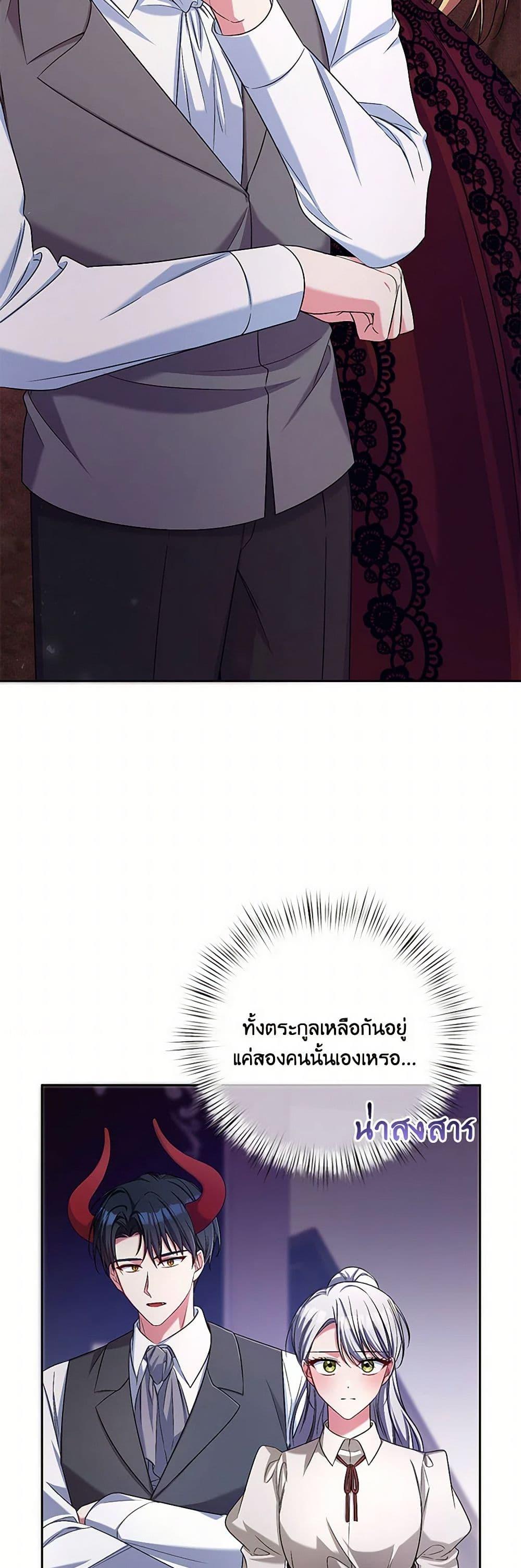 Demon King’s Doll Butler ตอนที่ 39 21