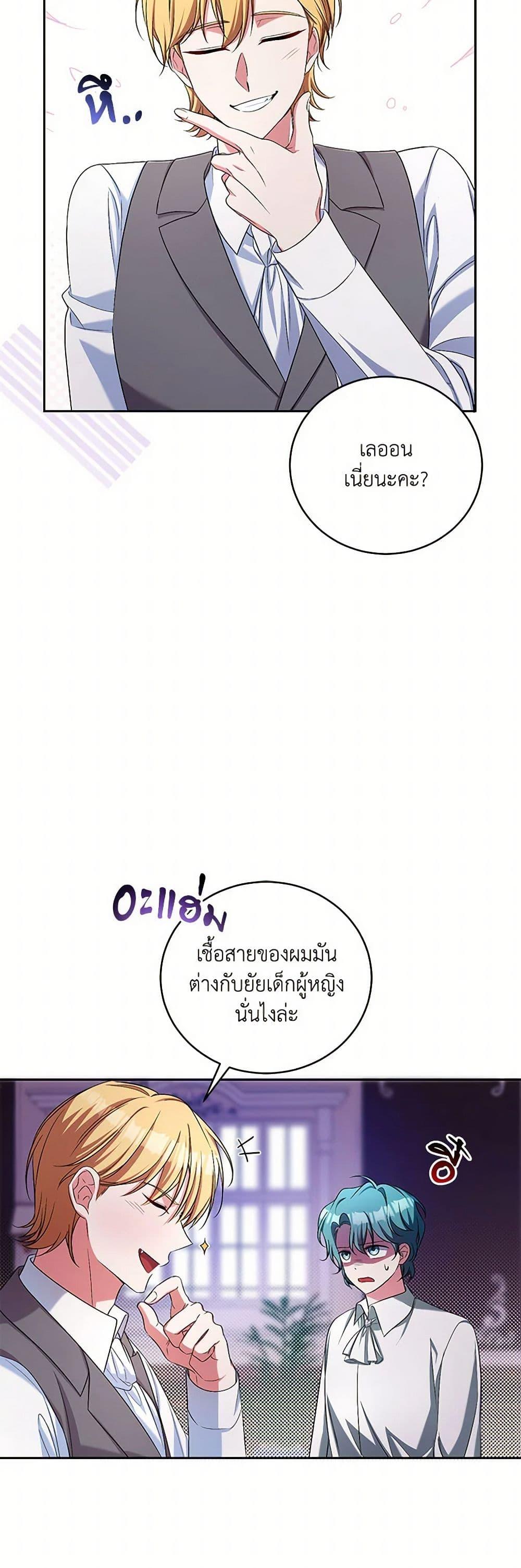 Demon King’s Doll Butler ตอนที่ 39 19
