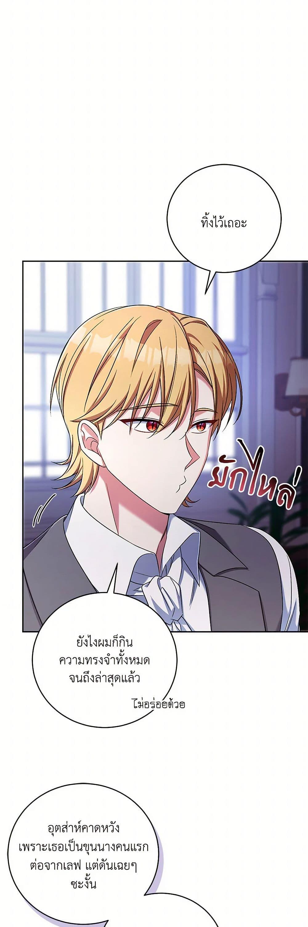 Demon King’s Doll Butler ตอนที่ 39 24