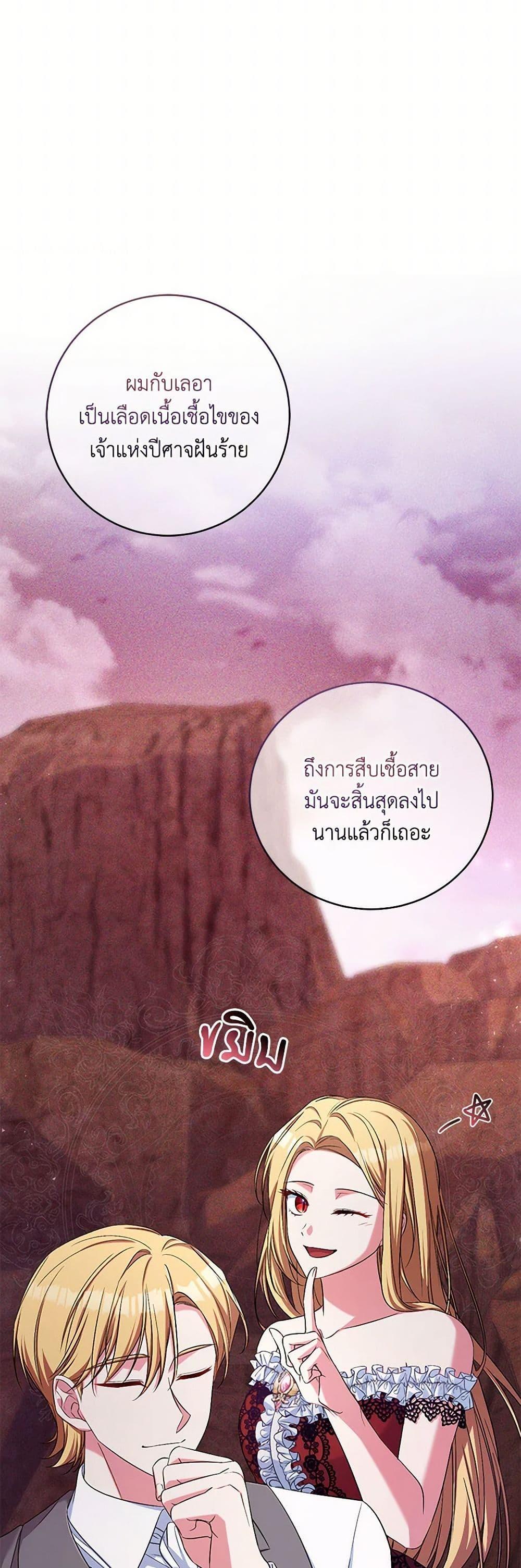 Demon King’s Doll Butler ตอนที่ 39 20