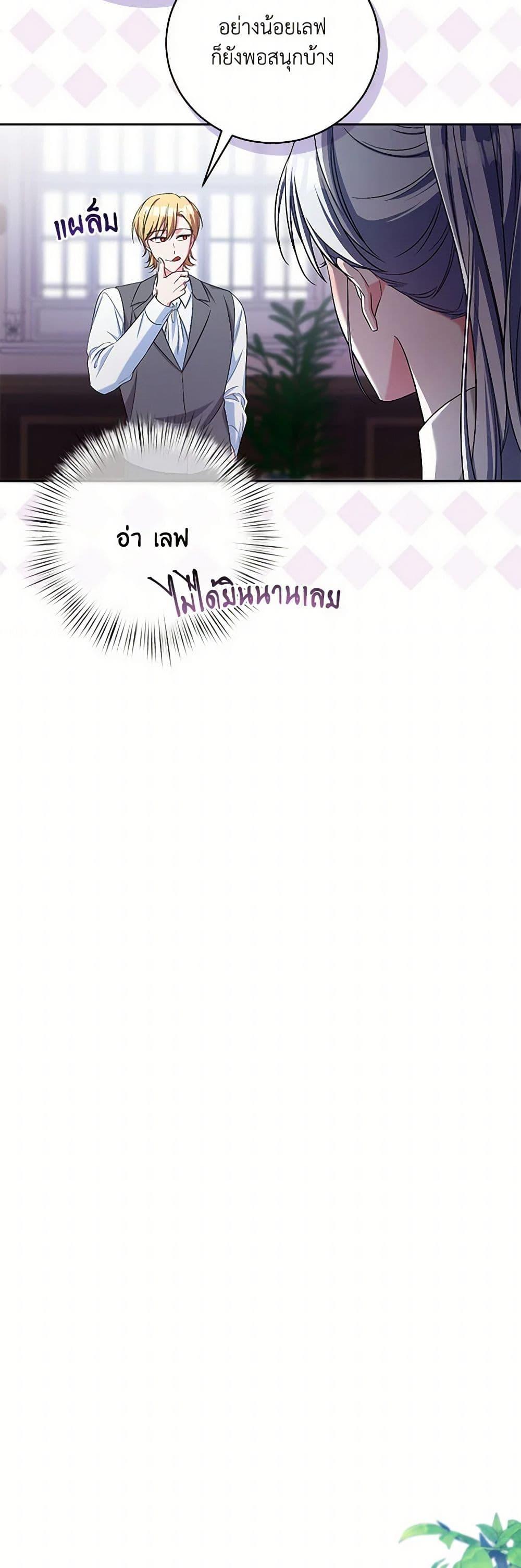 Demon King’s Doll Butler ตอนที่ 39 25