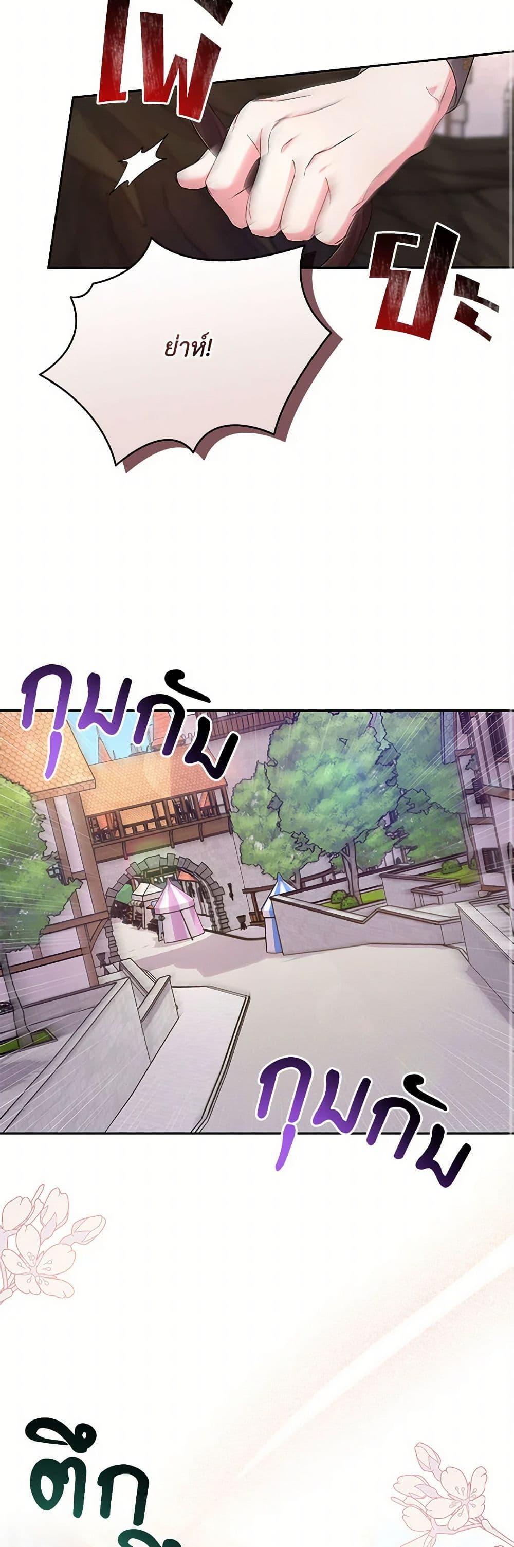 Demon King’s Doll Butler ตอนที่ 39 30