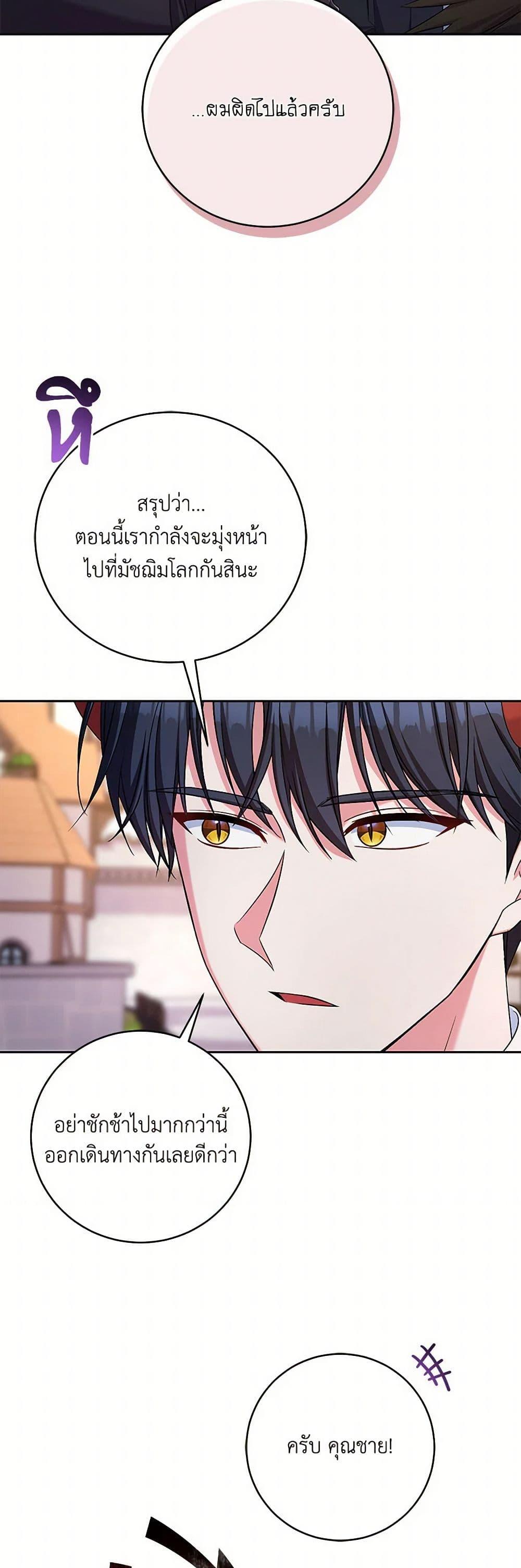 Demon King’s Doll Butler ตอนที่ 39 29