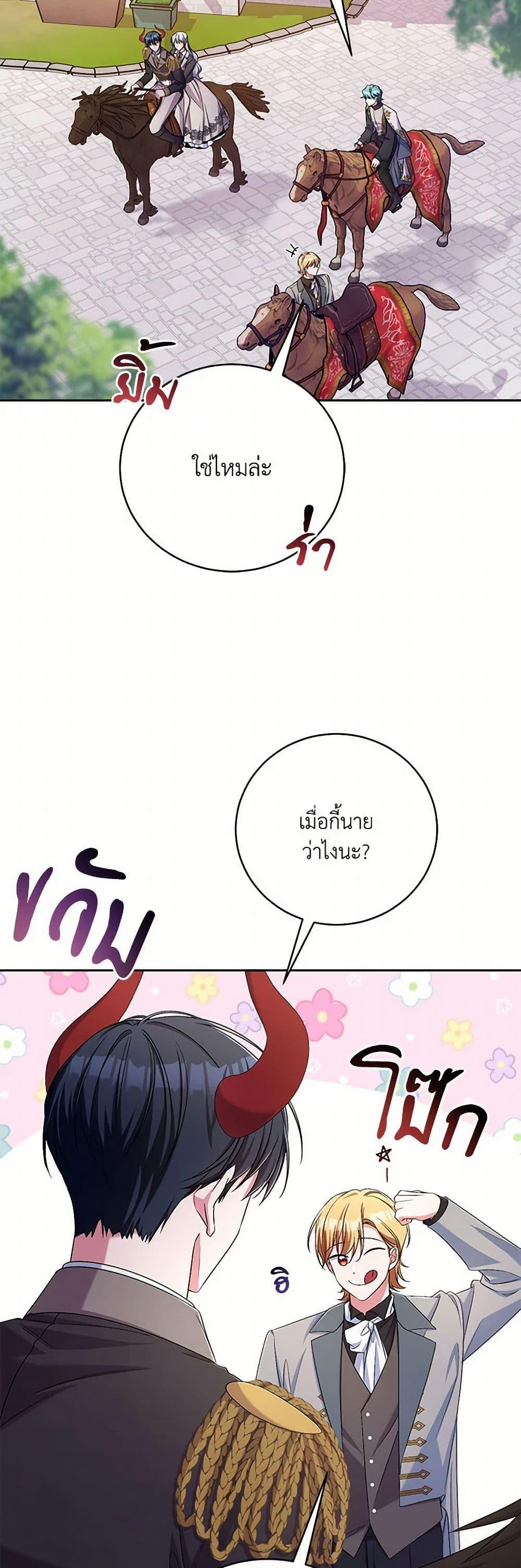 Demon King’s Doll Butler ตอนที่ 39 28