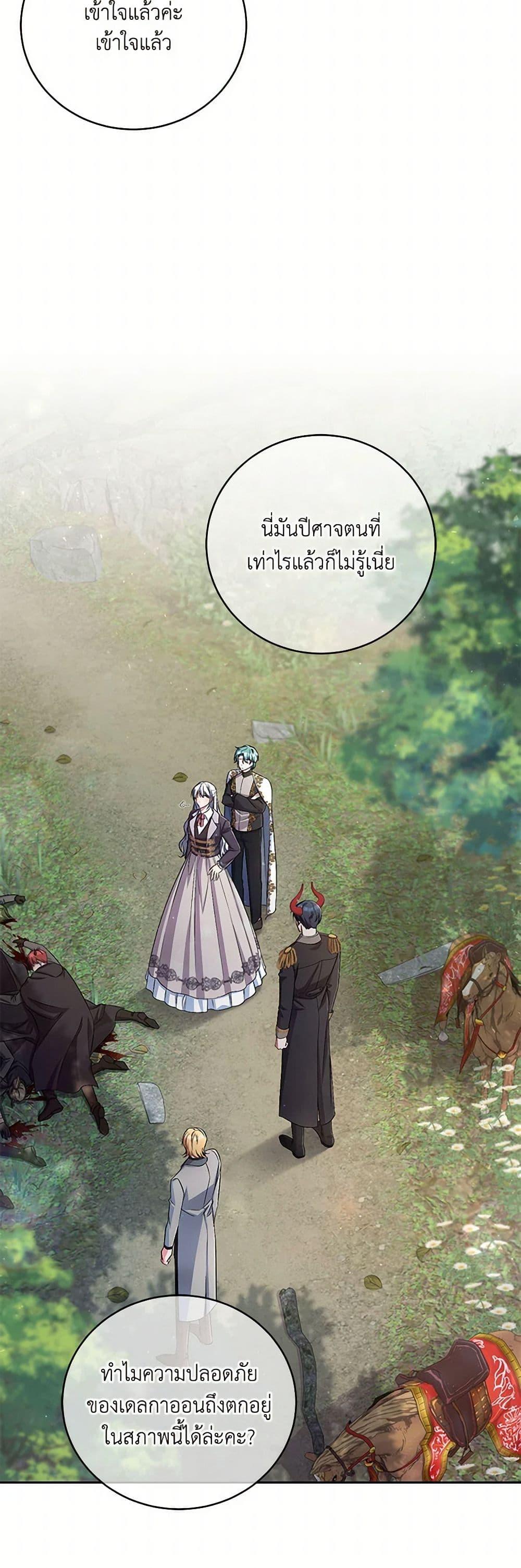 Demon King’s Doll Butler ตอนที่ 39 35