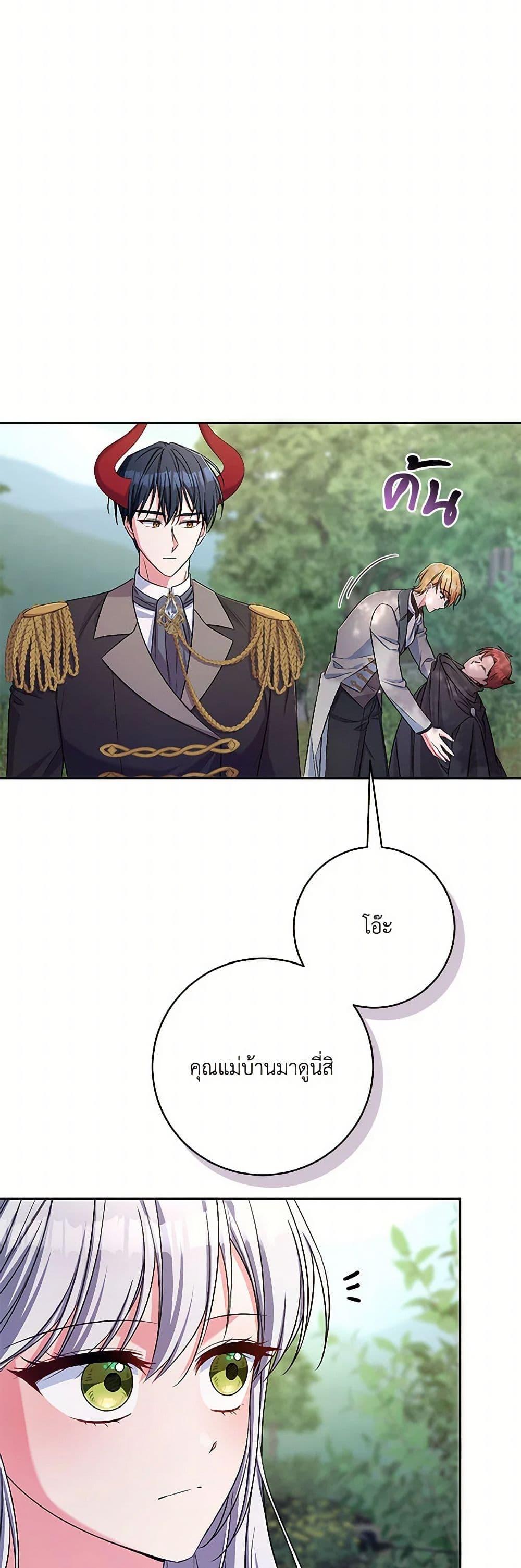 Demon King’s Doll Butler ตอนที่ 39 36