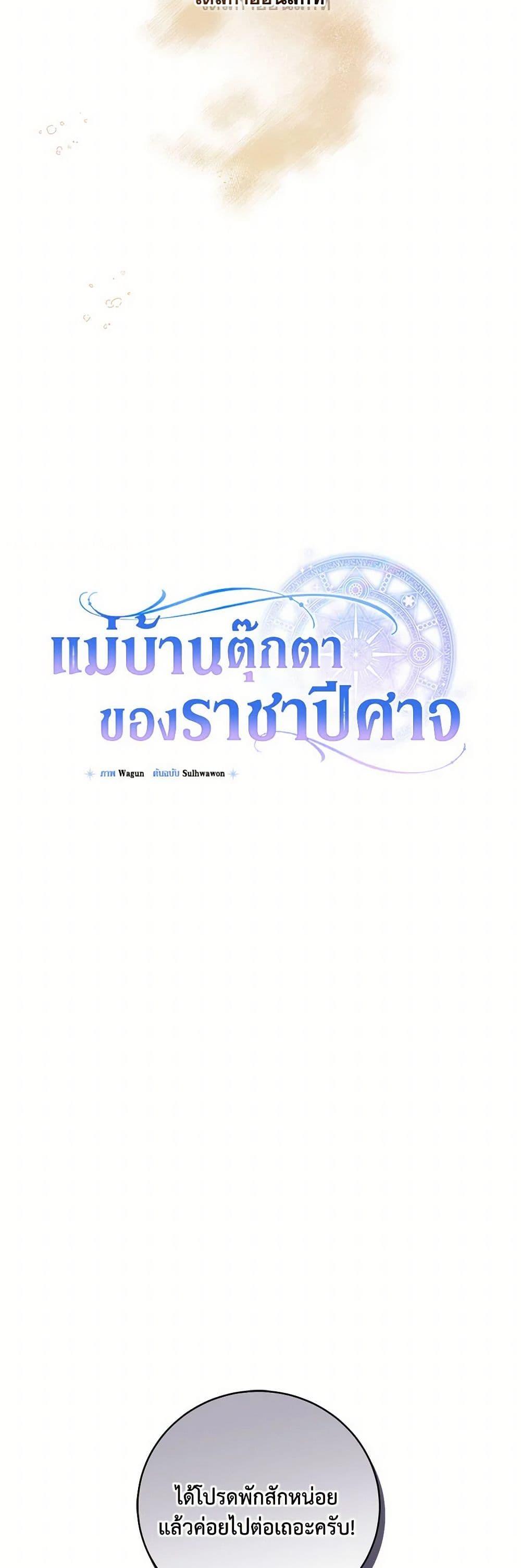 Demon King’s Doll Butler ตอนที่ 39 33