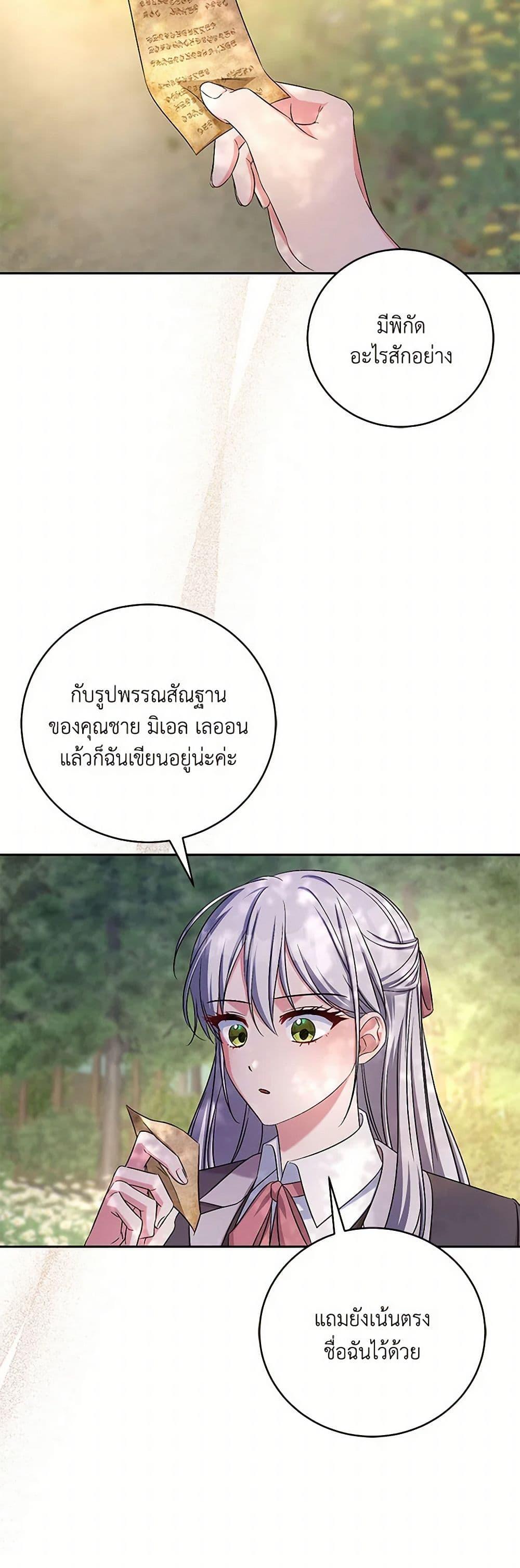 Demon King’s Doll Butler ตอนที่ 39 44