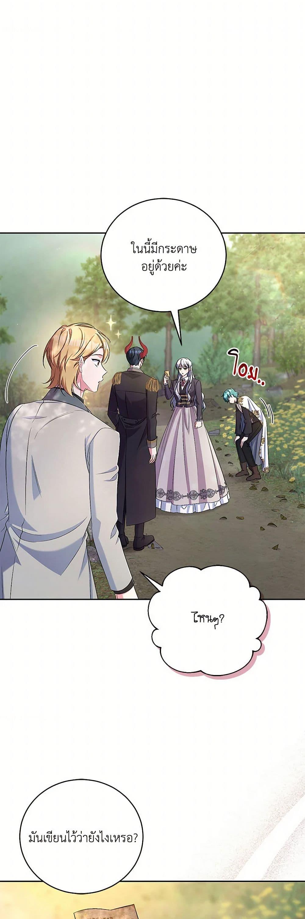 Demon King’s Doll Butler ตอนที่ 39 43