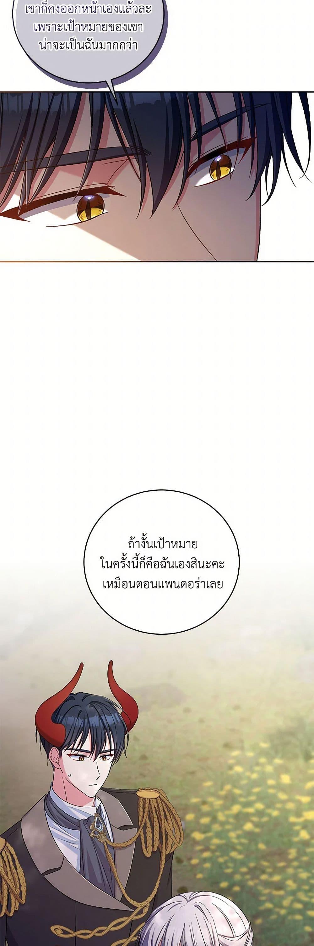 Demon King’s Doll Butler ตอนที่ 39 46