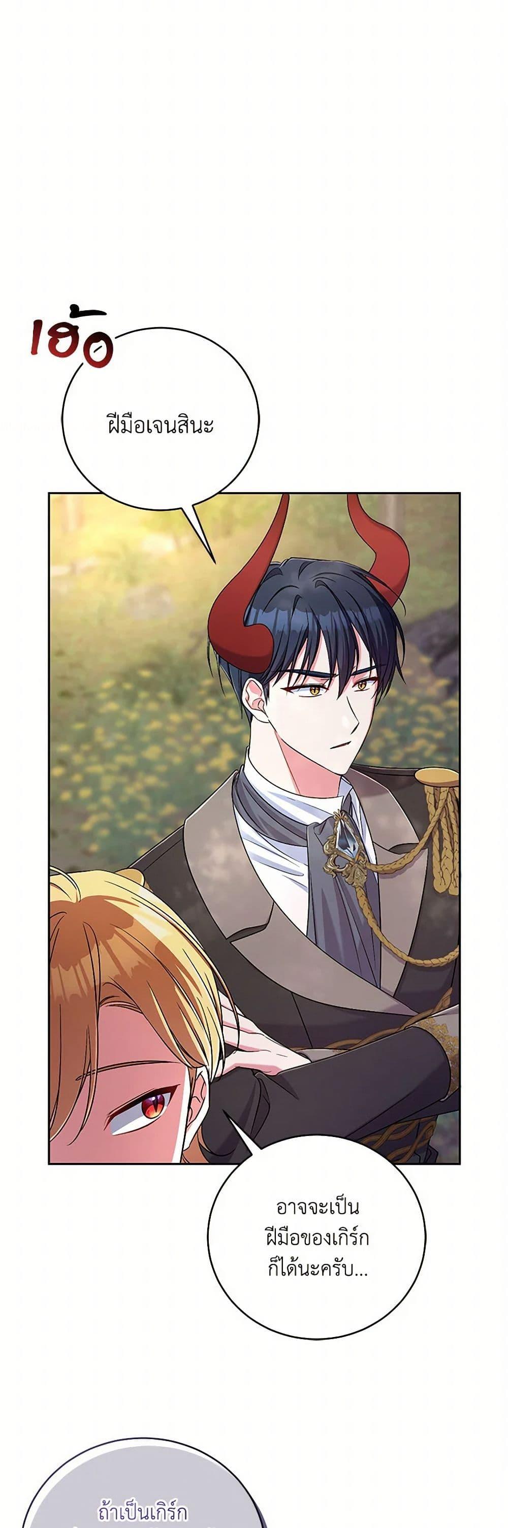 Demon King’s Doll Butler ตอนที่ 39 45