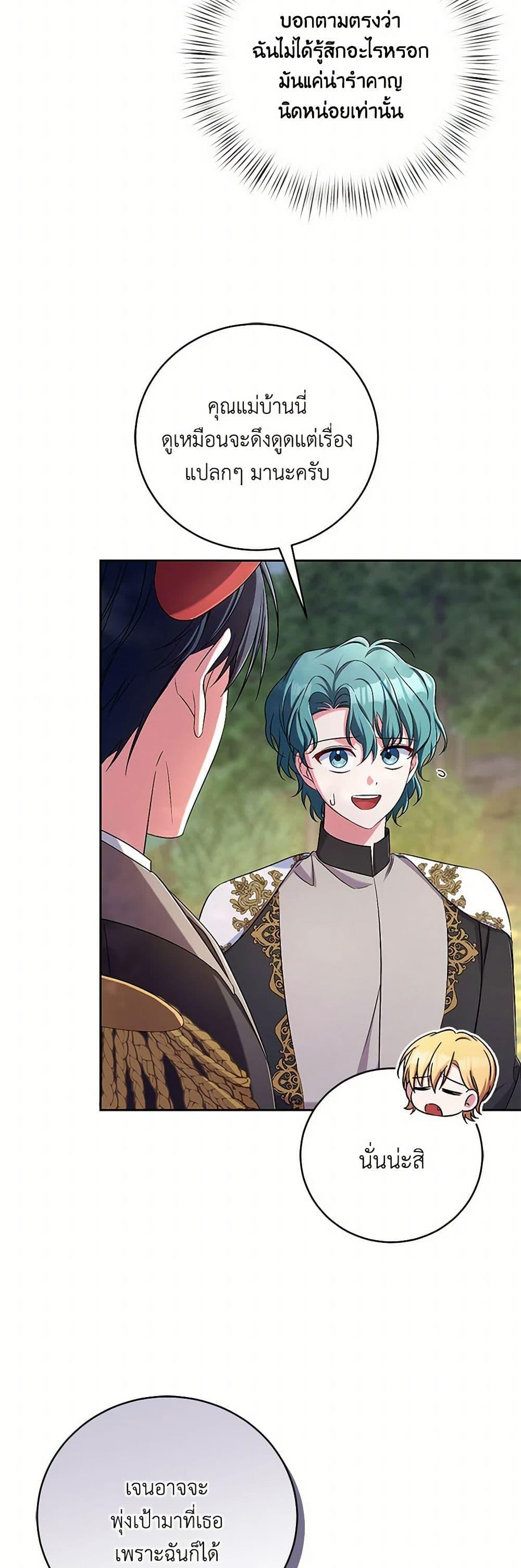 Demon King’s Doll Butler ตอนที่ 39 48