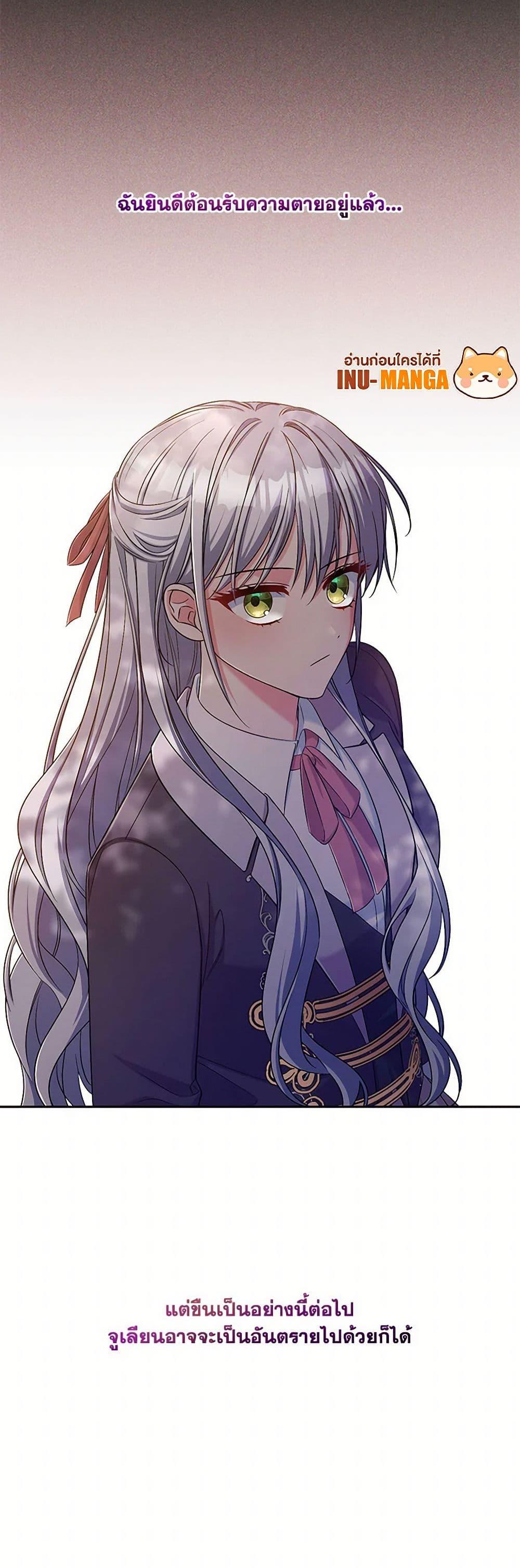 Demon King’s Doll Butler ตอนที่ 39 51