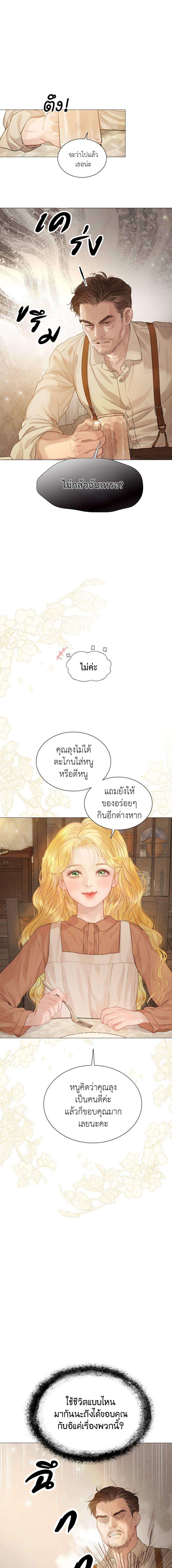 Cry, Even Better If You Beg ตอนที่ 1 26