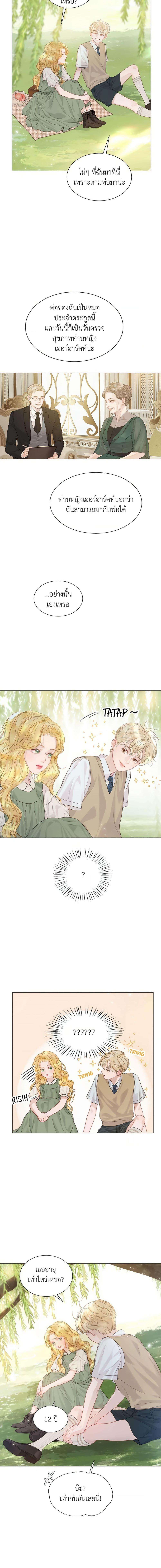 Cry, Even Better If You Beg ตอนที่ 4 12