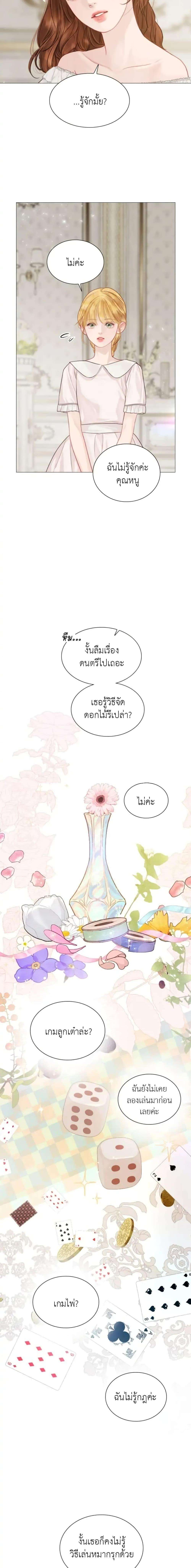 Cry, Even Better If You Beg ตอนที่ 6 3