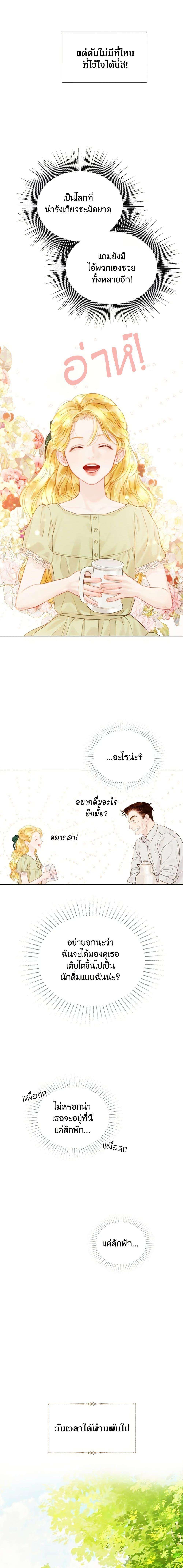 Cry, Even Better If You Beg ตอนที่ 7 13