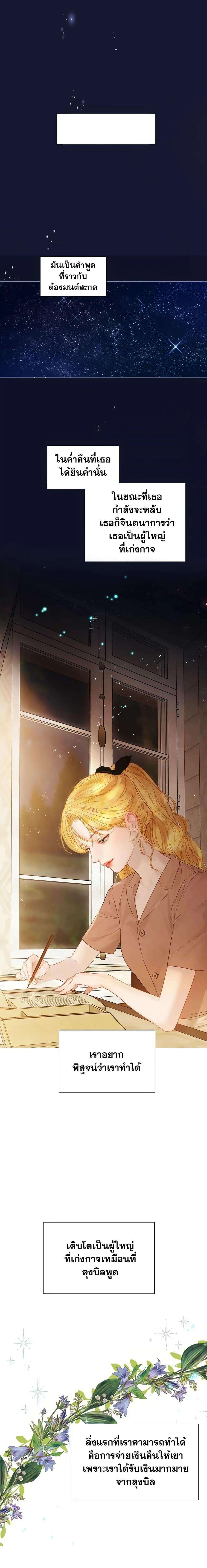 Cry, Even Better If You Beg ตอนที่ 8 11
