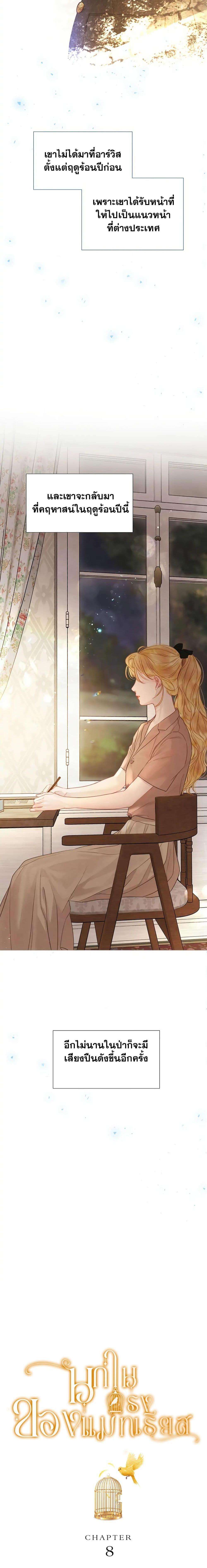 Cry, Even Better If You Beg ตอนที่ 8 14