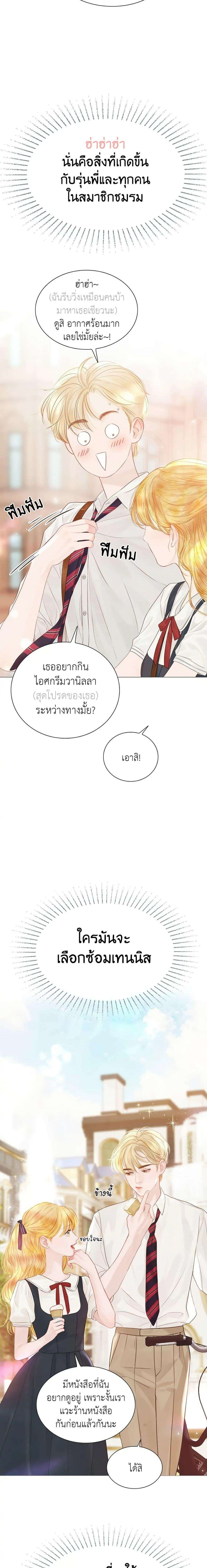 Cry, Even Better If You Beg ตอนที่ 8 19