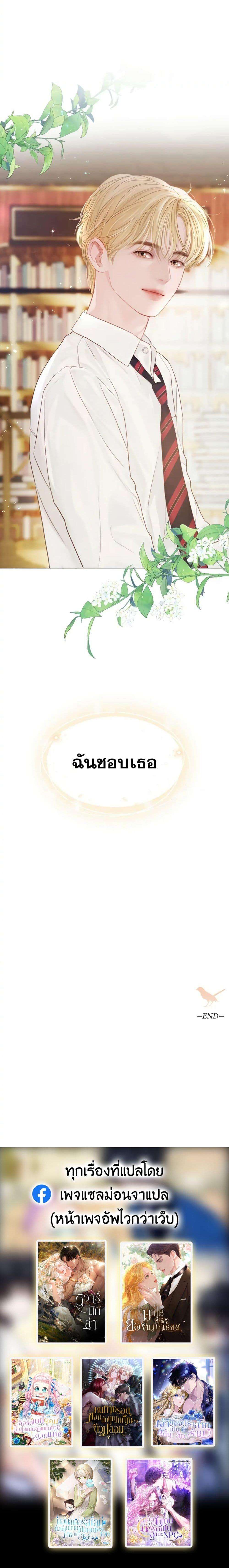 Cry, Even Better If You Beg ตอนที่ 8 24