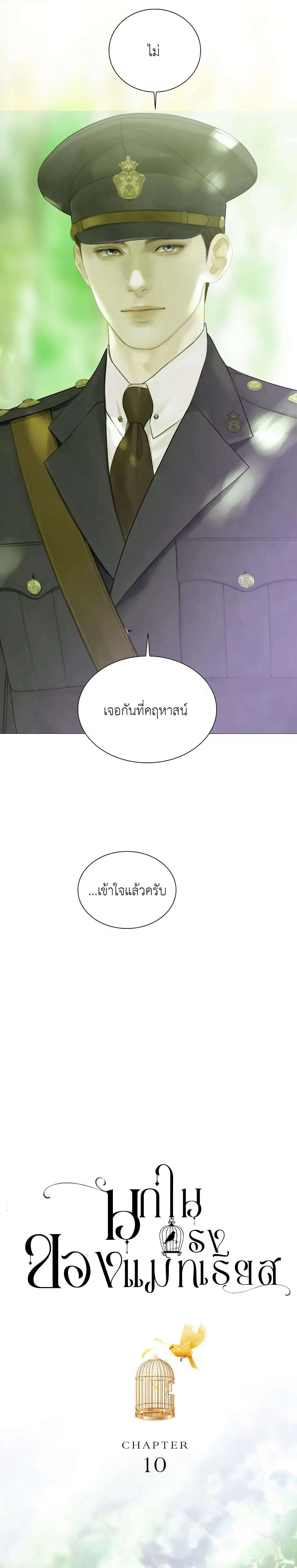 Cry, Even Better If You Beg ตอนที่ 10 4