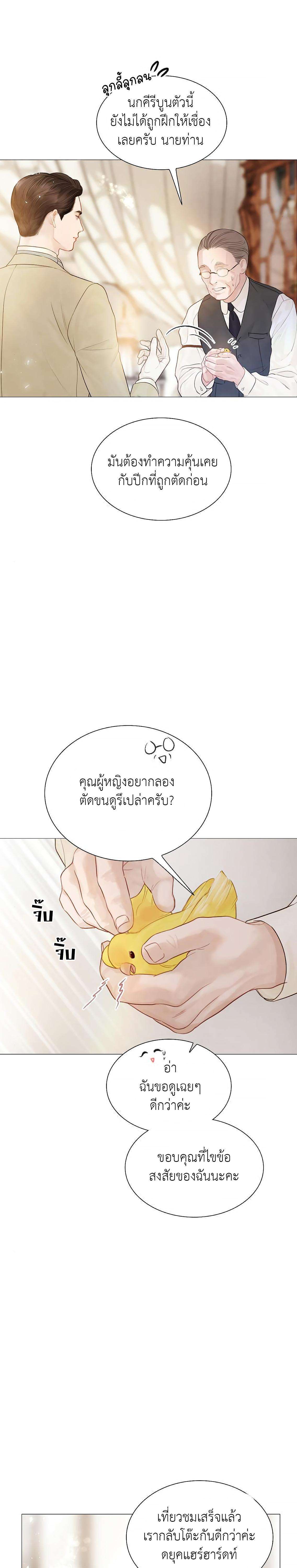 Cry, Even Better If You Beg ตอนที่ 11 27