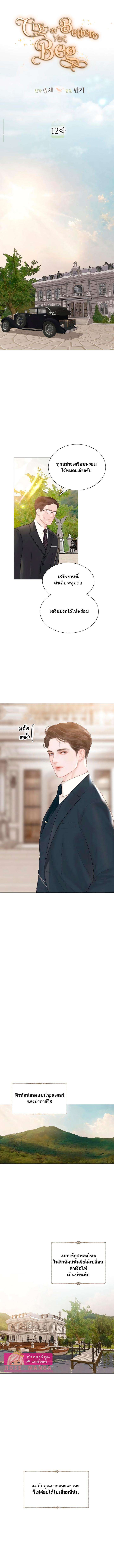 Cry, Even Better If You Beg ตอนที่ 12 3