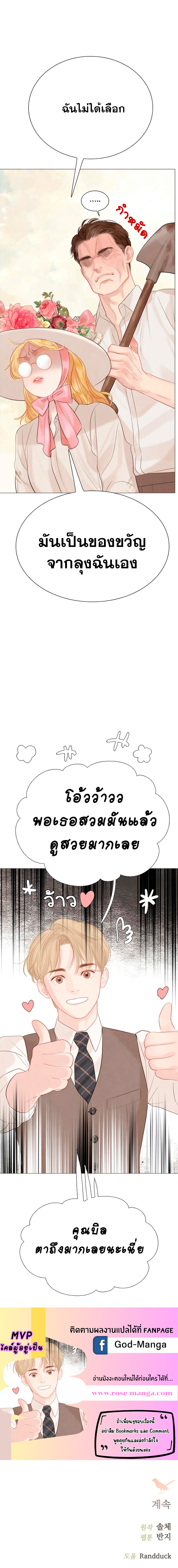 Cry, Even Better If You Beg ตอนที่ 14 5