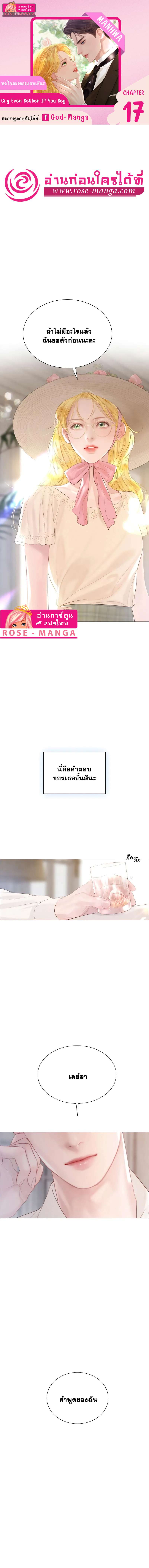 Cry, Even Better If You Beg ตอนที่ 17 1
