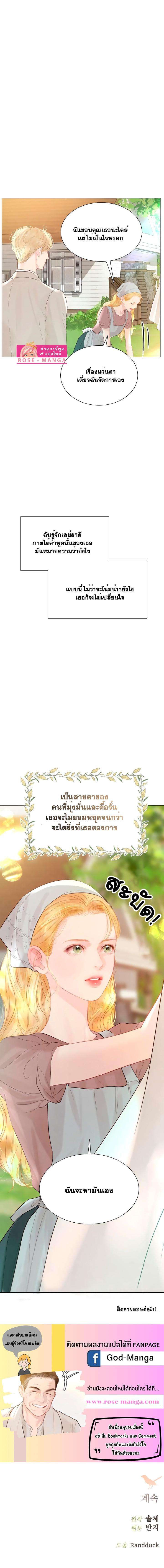 Cry, Even Better If You Beg ตอนที่ 19 14