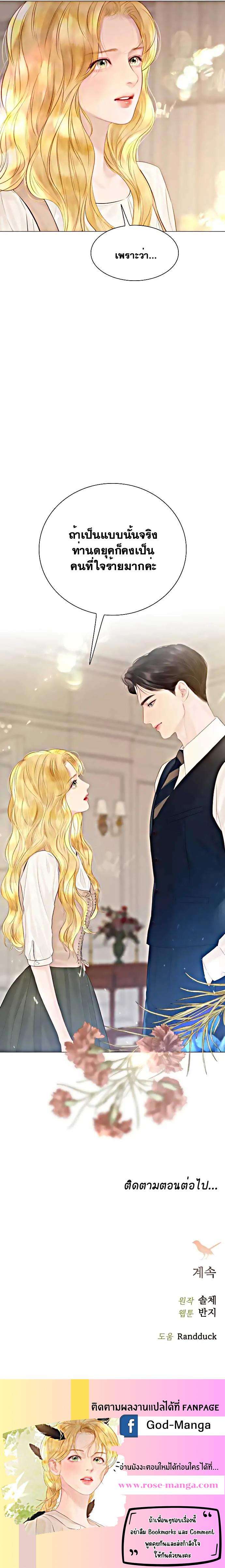 Cry, Even Better If You Beg ตอนที่ 20 13