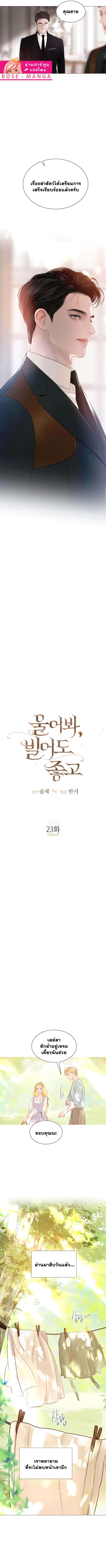 Cry, Even Better If You Beg ตอนที่ 23 3