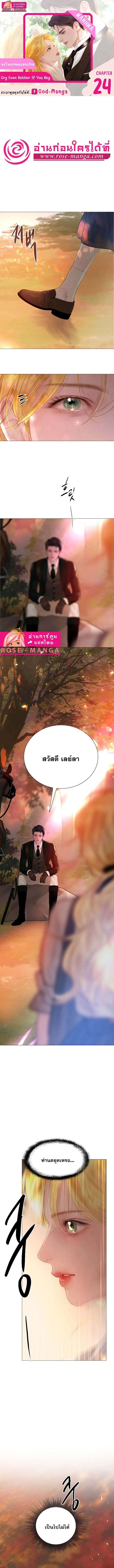 Cry, Even Better If You Beg ตอนที่ 24 1