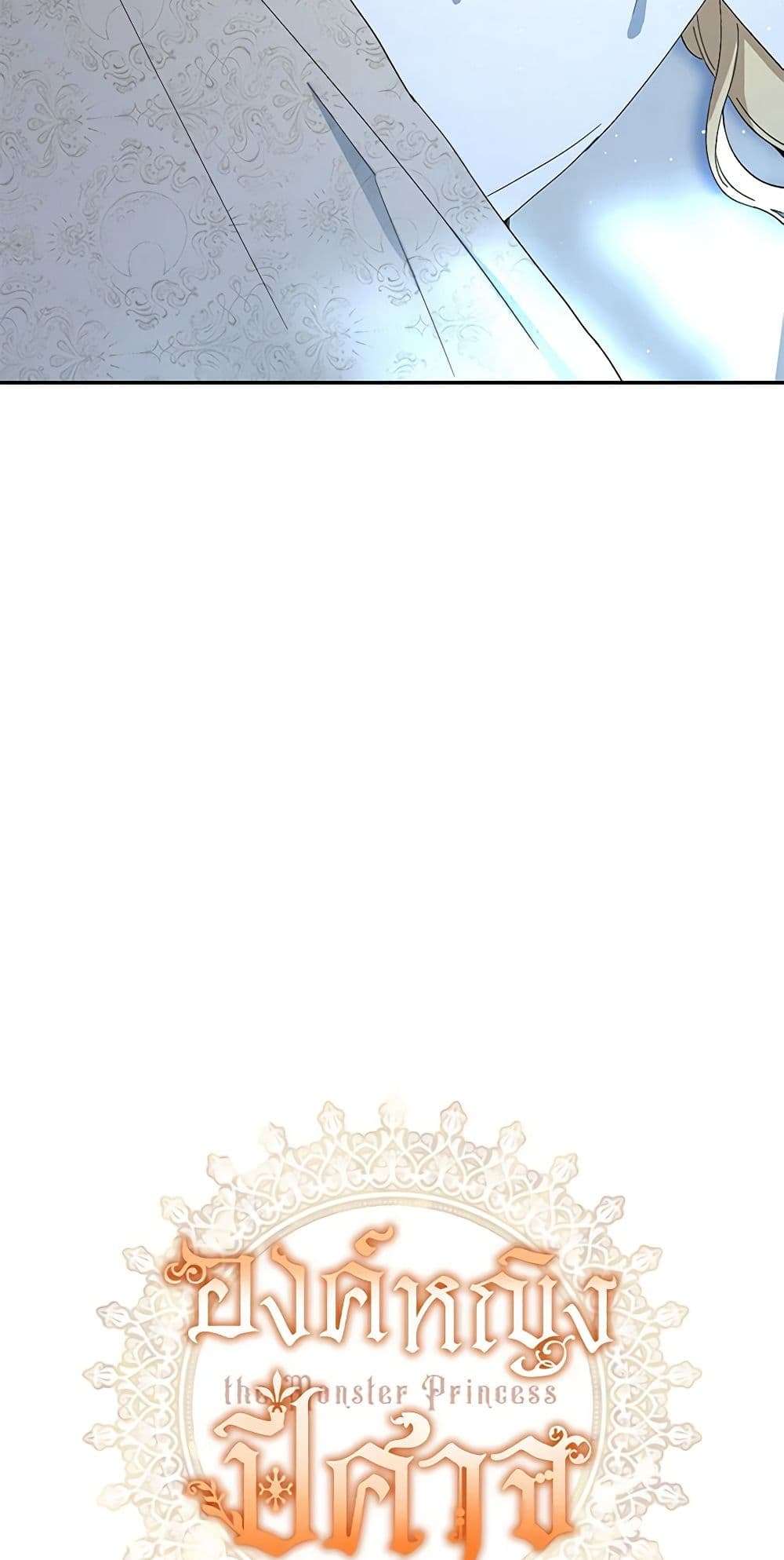 Monster Princess ตอนที่ 1 12