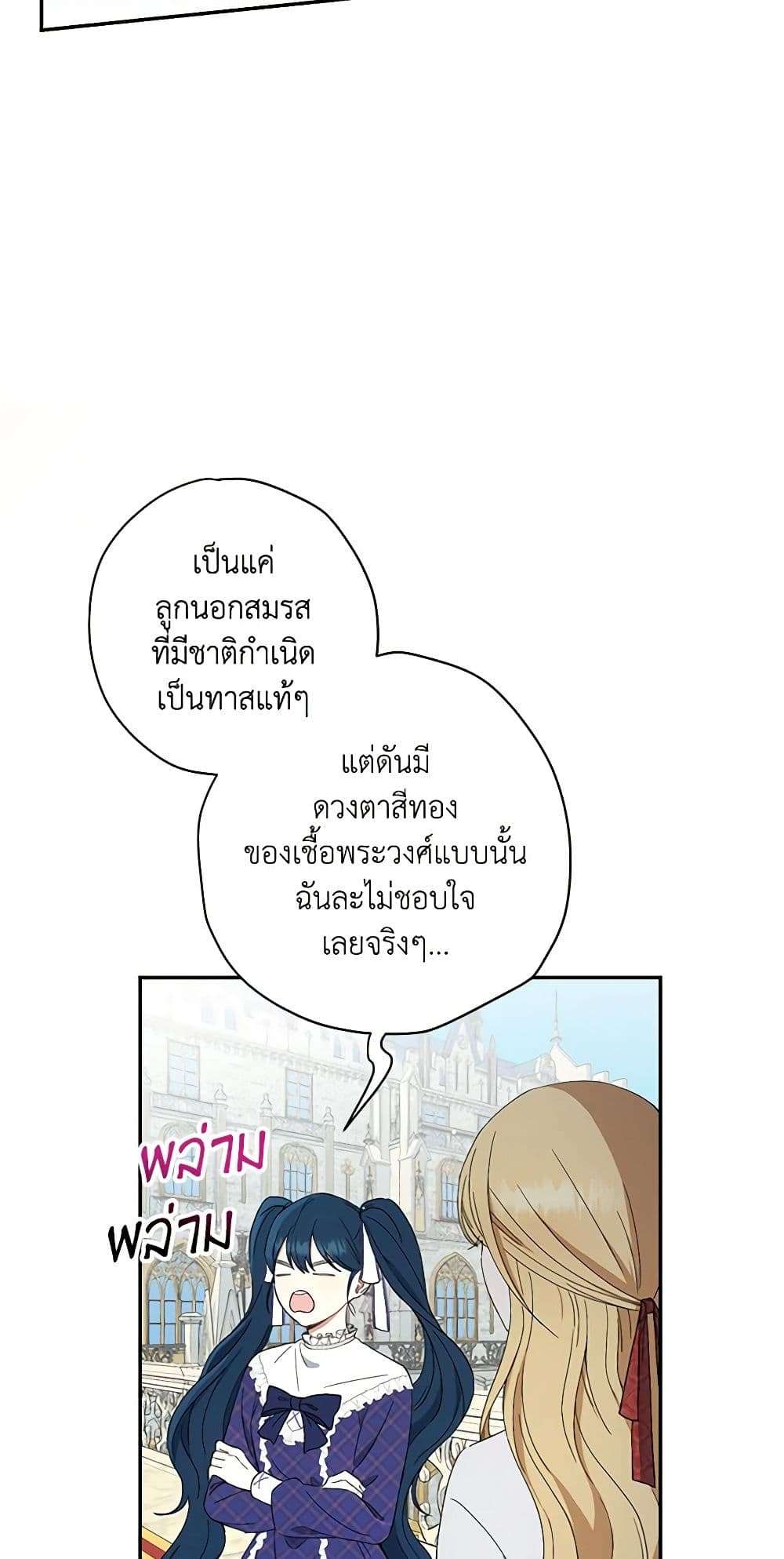 Monster Princess ตอนที่ 1 21