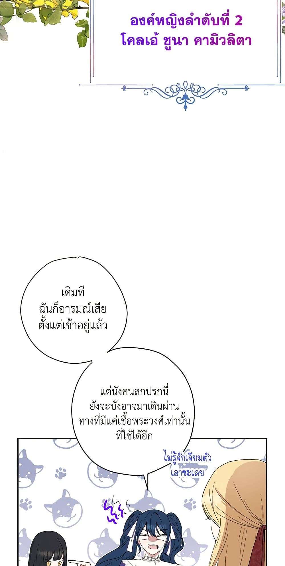 Monster Princess ตอนที่ 1 18